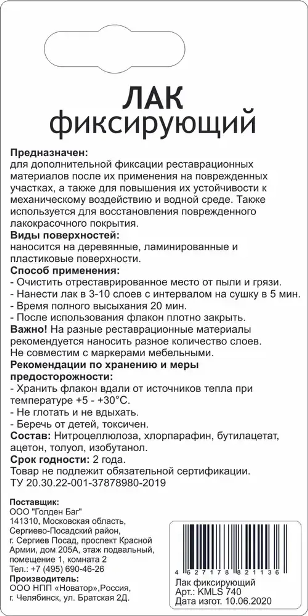 Molecules ЛАК Фиксирующий KMLS740