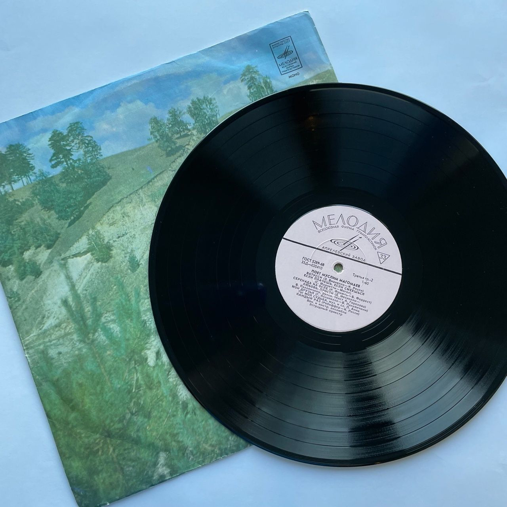Винтажная виниловая пластинка LP Муслим Магомаев Поет (СССР 1968) Ватусси