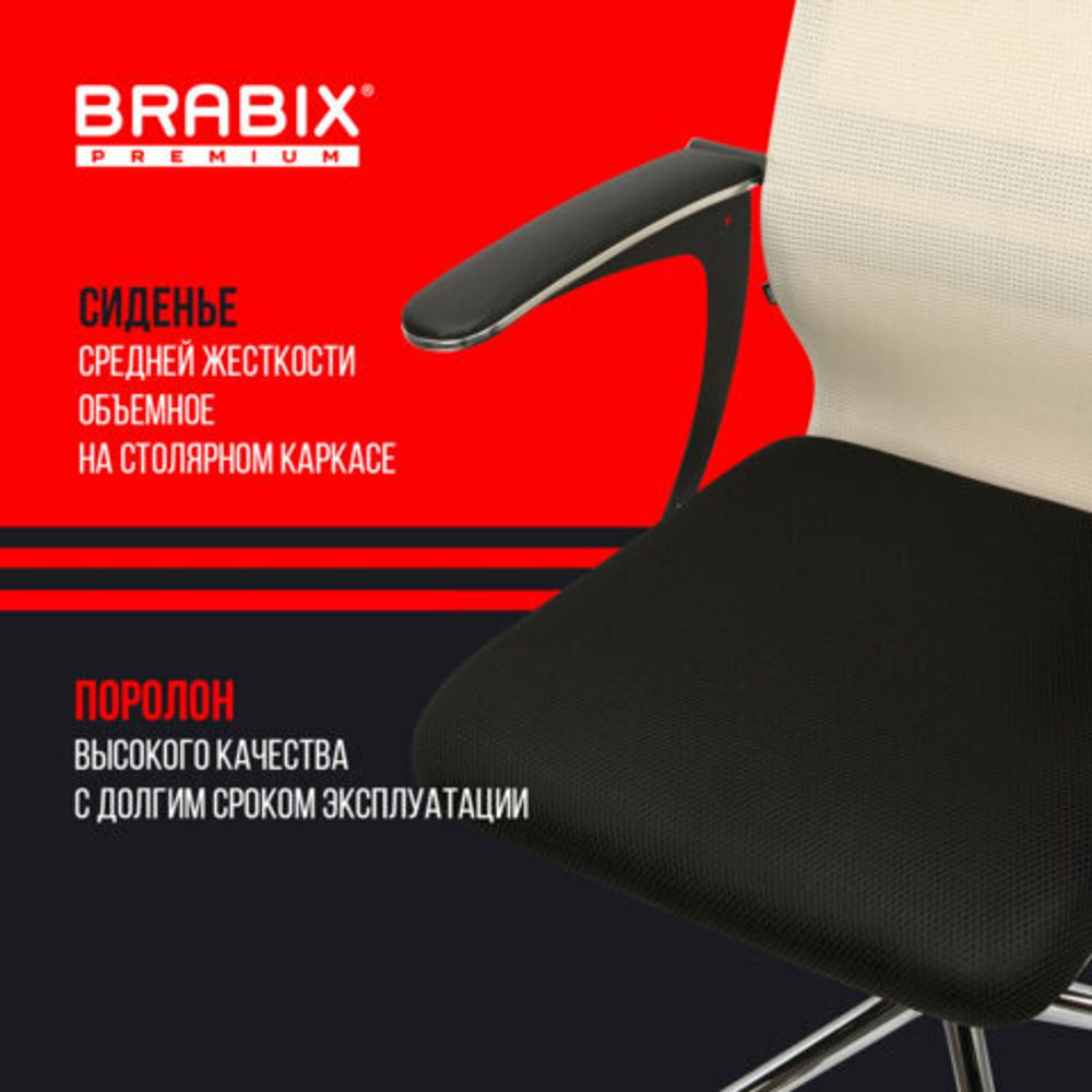 Кресло офисное BRABIX PREMIUM "Ultimate EX-801" хром, плотная двойная сетка Х2, черное/бежевое, 532919