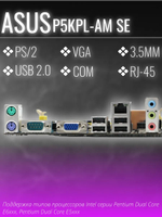 Материнская плата P5KPL-AM SE, LGA 775 DDR2
