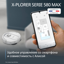 Робот-пылесос Tefal X-PLORER Serie 580 RG9547E0