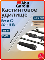 Удилище кастинговое Abu Garcia Beast X2 822 Extreme Casting, 249 см, 100-280 г