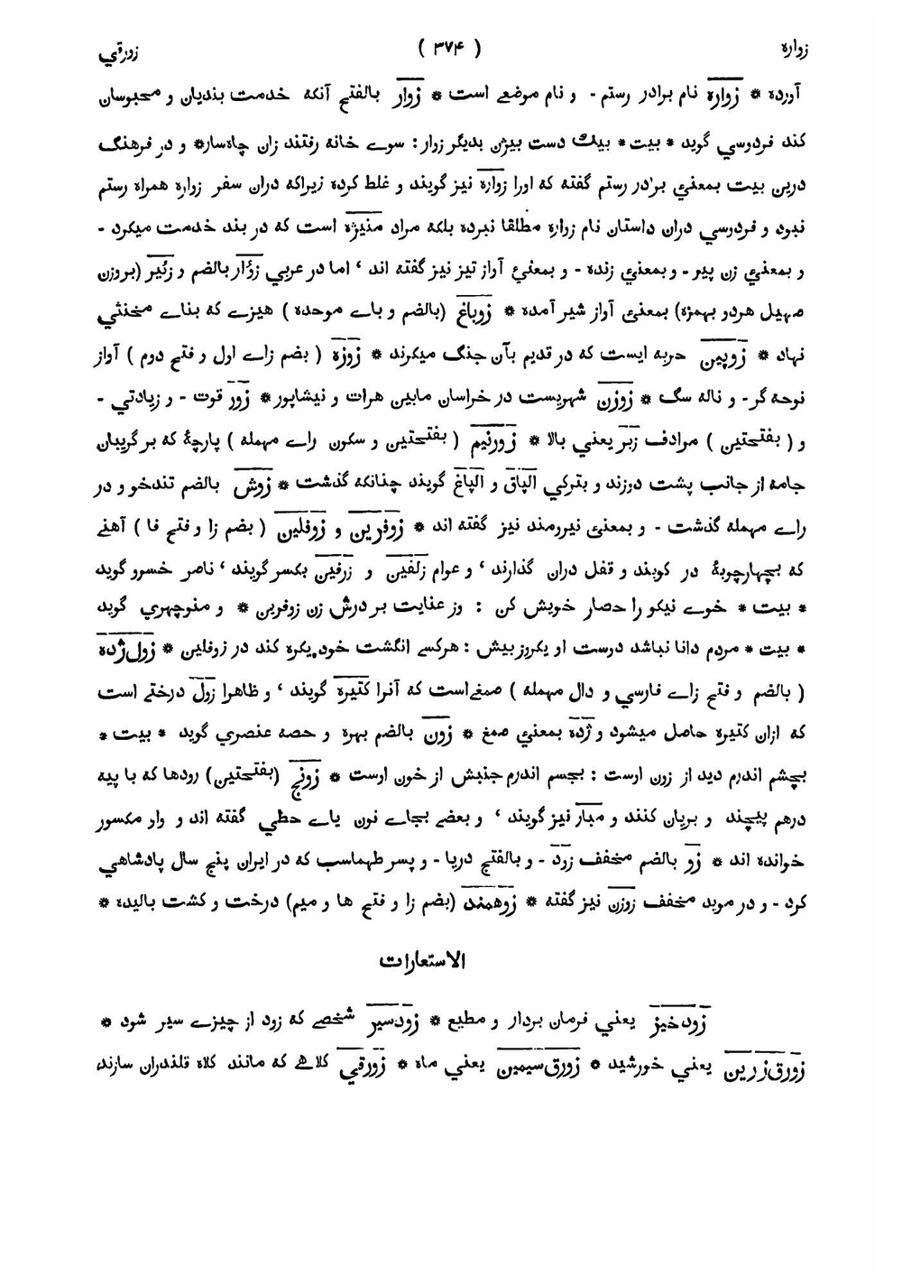 The Farhang i Rashidi, a Persian dictionary. Volume 1 | Abd ul-Rashd ibn 'Abd ul-Ghafr