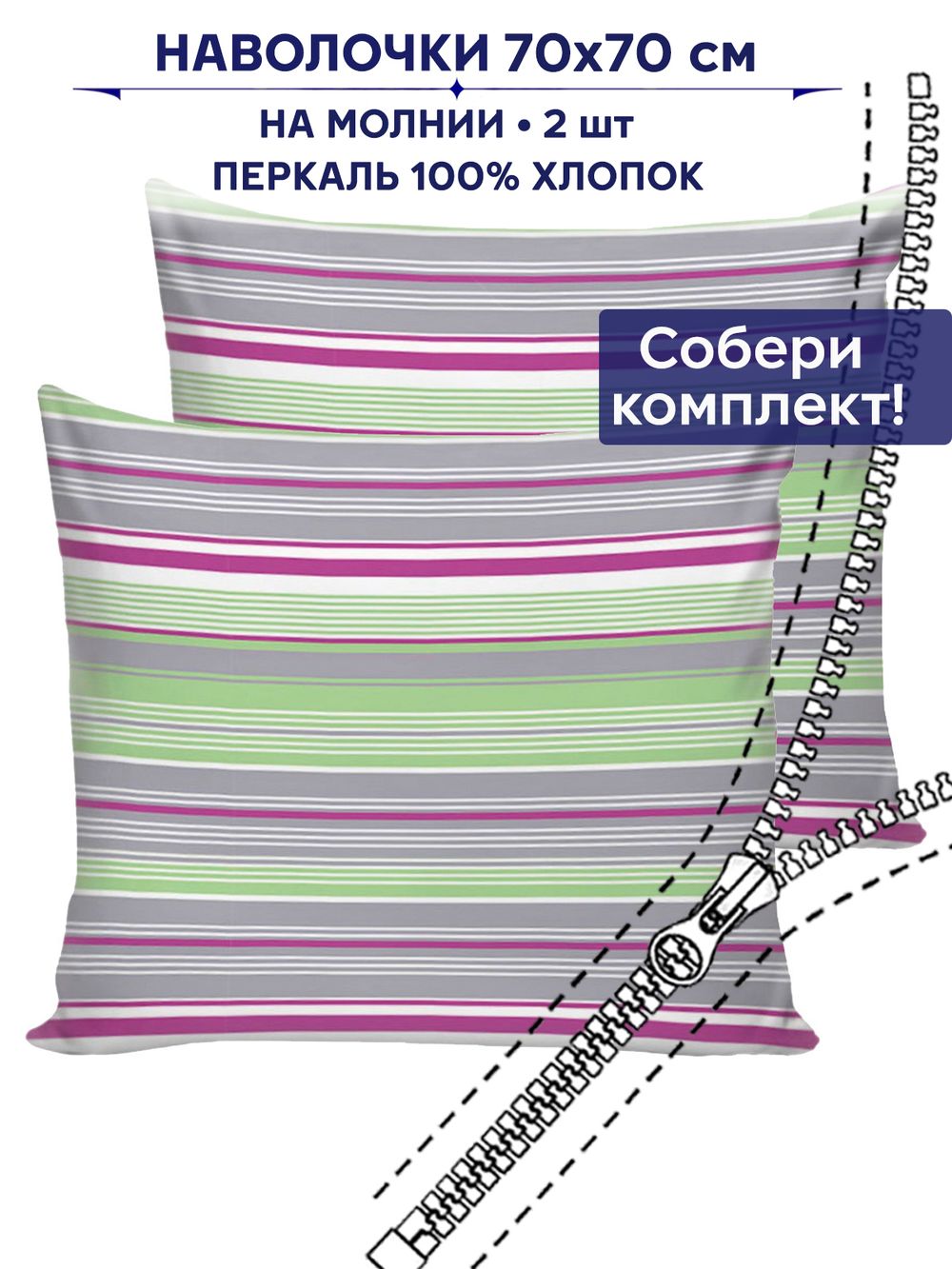 Комплект наволочек 2шт Сказка "Аромат сирени" 70х70 см