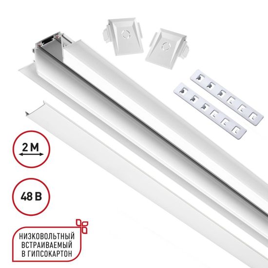 135200 SHINO NT23 172 белый Низковольтный шинопровод для встраиваемого монтажа в ГКЛ 2м IP20 48V SMAL