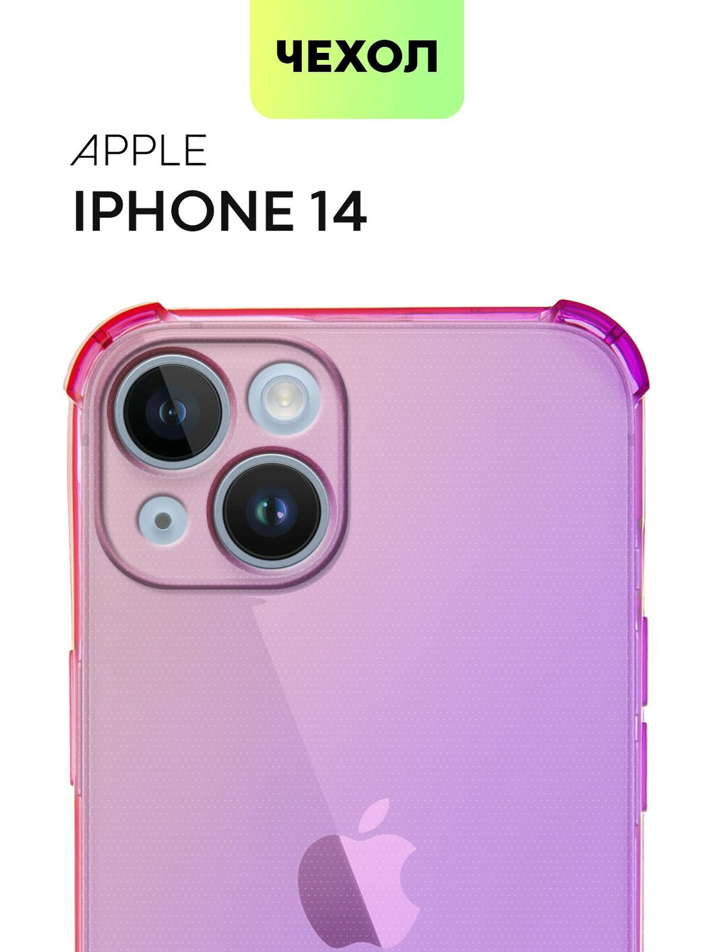 Чехол BROSCORP для Apple iPhone 14 оптом (арт. IP14-HARD-TPU-PINK-PURPLE)