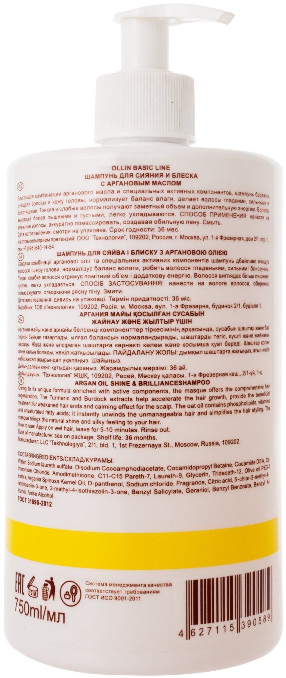 OLLIN BASIC LINE Шампунь для сияния и блеска с аргановым маслом 750мл/ Argan Oil Shine & Brilliance