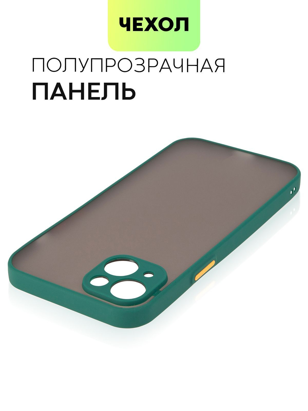 Чехол BROSCORP для Apple iPhone 14 Plus оптом (арт. IP14PLUS-ST-TPU-DARKGREEN)