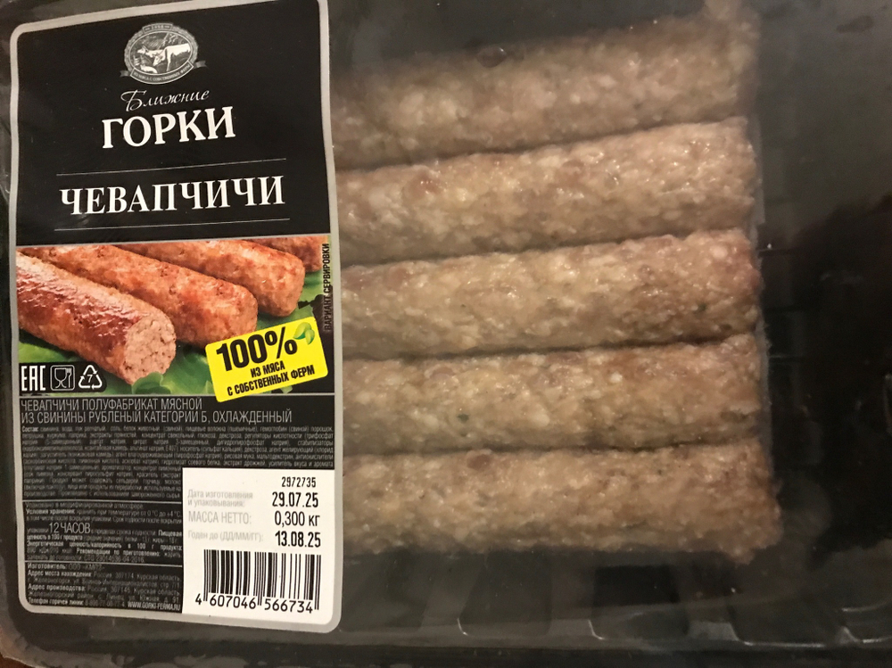 Чевапчичи