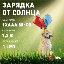 Светильник уличный ЭРА ERASF22-05 на солнечных батареях садовый Золотистый ретривер 48 см