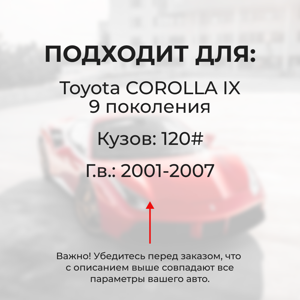 Ремкомплект трапеции стеклоочистителя Toyota COROLLA (IX) [Кузов: 120#] 2000-2007 (C-41)