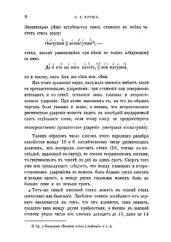 О русском народном стихосложении | Корш Федор Евгеньевич