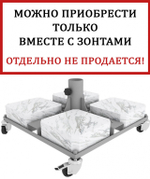 База утяжелительная на колесах Theumbrela Semsiye Evi Base