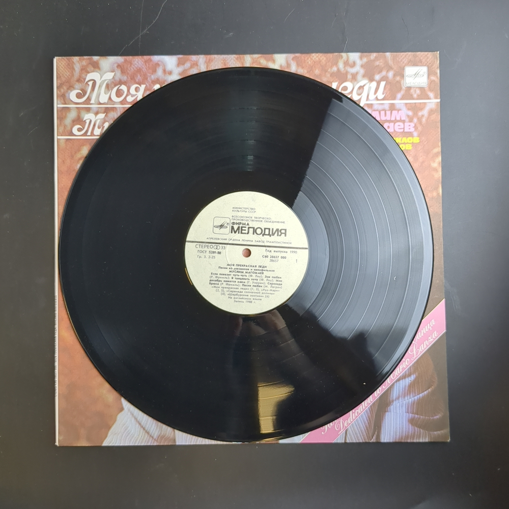 LP Муслим Магомаев - Моя прекрасная леди. Виниловая пластинка 12 дюймов. Мелодия СССР 1989 год