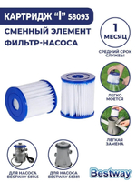 Картридж для фильтр-насоса