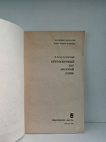 Кругосветный бег "Золотой лани"