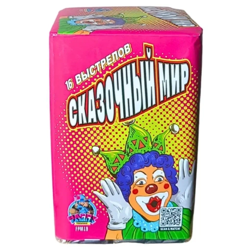 СКАЗОЧНЫЙ МИР