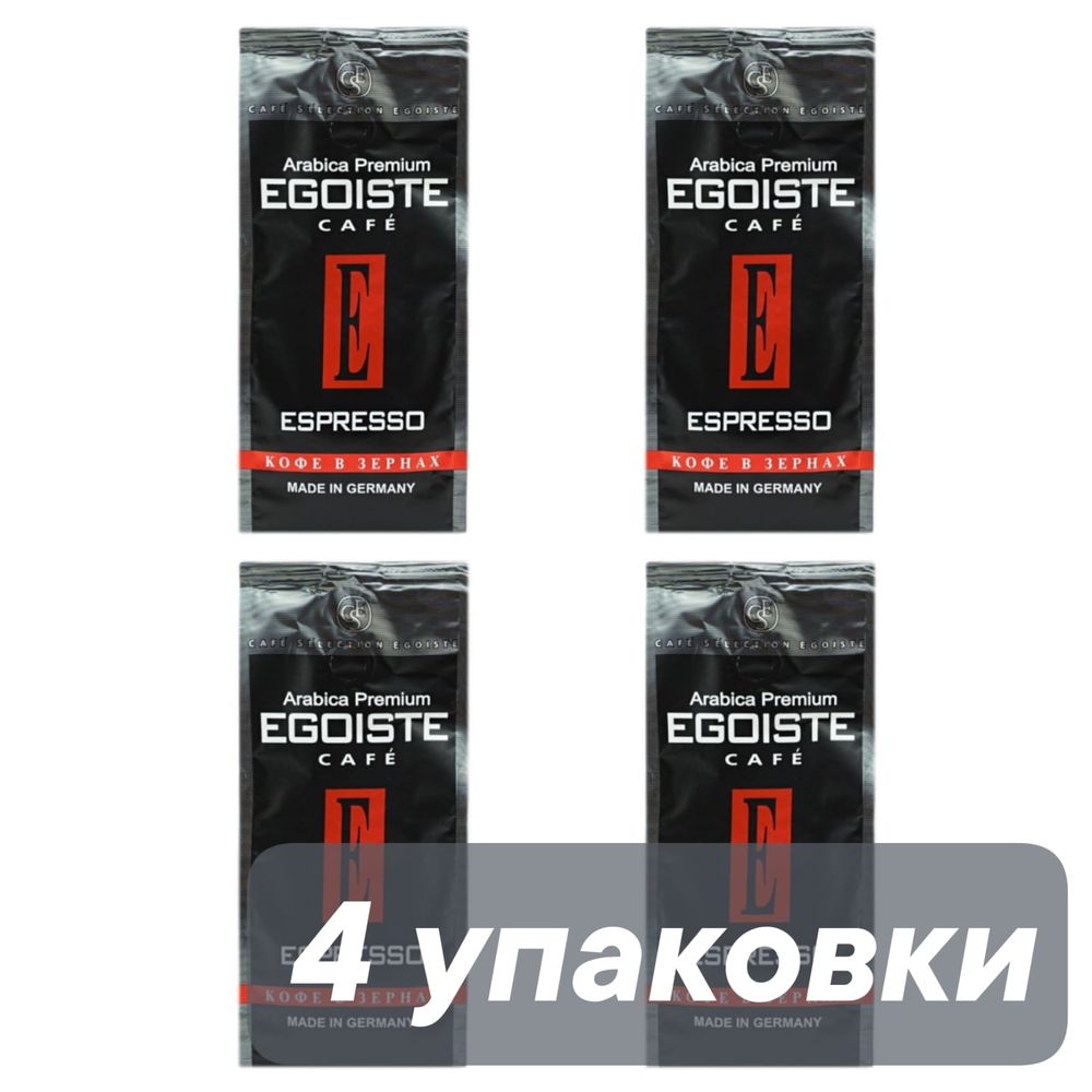 Кофе в зернах Egoiste Espresso 250 г x 4 шт