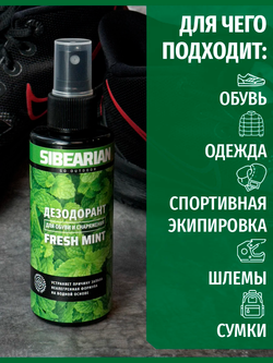 Дезодорант для обуви и снаряжения Sibearian Fresh Mint с ароматом мяты 150 мл