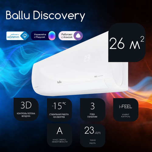 Сплит система инвертор BALLU Discovery BSVI-09HN8 (до 26 м2)