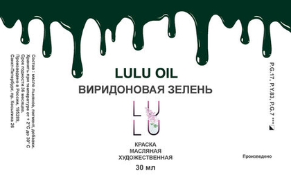 Виридоновая зеленая OIL
