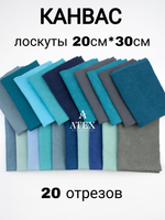 Комплект лоскутов ткани для рукоделия