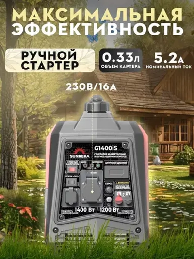 Генератор инверторный 1.4 kWt SUNREKA G1400iS