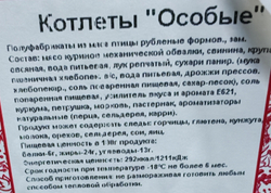 Котлеты Особые, прим вес 1кг, ИП Сидоренко А.А.