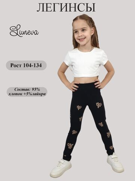 17-39-1 Лосины для девочки