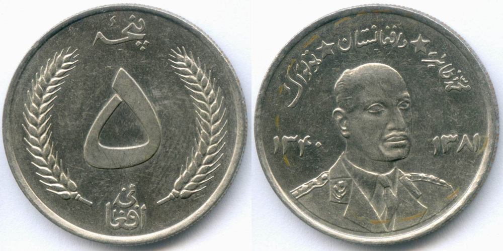 5 афгани 1340 (1961) год. Афганистан (Король Мухаммед Захир-шах). Сталь с никелевым покрытием, диаметр 29 мм. VF-XF