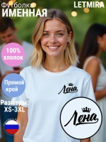 Футболка именная Лена