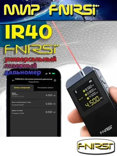 Лазерный дальномер FNIRSI IR40 портативный цифровой / Bluetooth