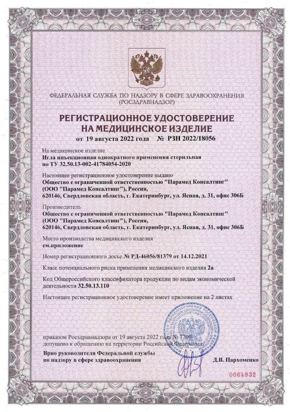 Игла инъекционная 23G(0,6х80мм) 10 шт