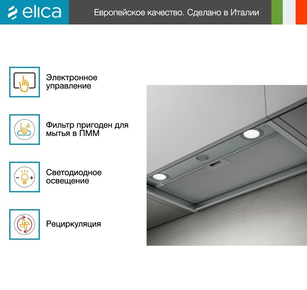 Вытяжка Elica BOXIN LX/IX/A/120