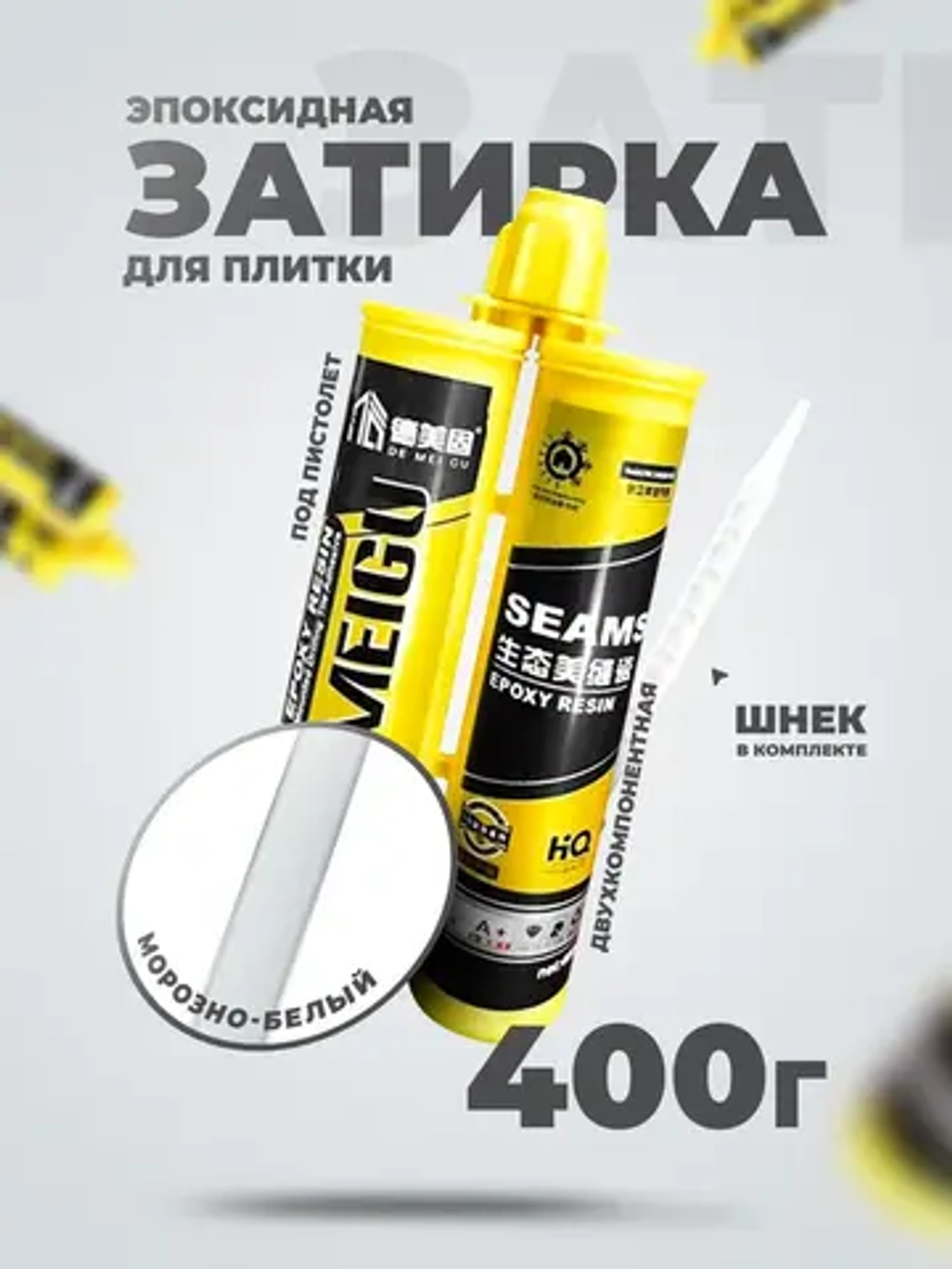 Эпоксидная затирка для плитки