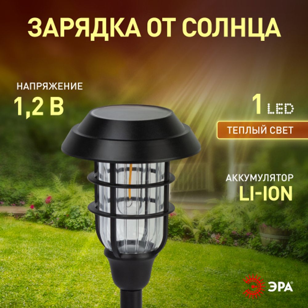 Светильник уличный ЭРА ERASS12-03 на солнечной батарее садовый Лофт 1LED