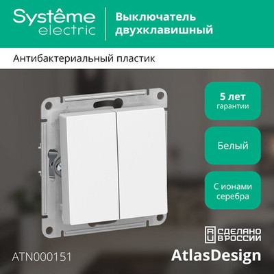 ATLASDESIGN 2-клавишный ВЫКЛЮЧАТЕЛЬ, сх.5, 10АХ, механизм, БЕЛЫЙ ATN000151