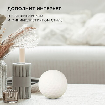 Светильник декоративный, настольный, «Шарик» керамический, 0,5Вт