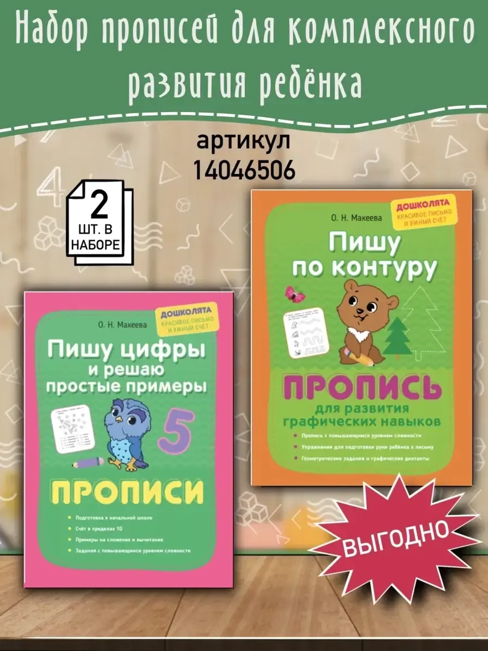 Пишу цифры и решаю простые примеры. Прописи. Дошколята