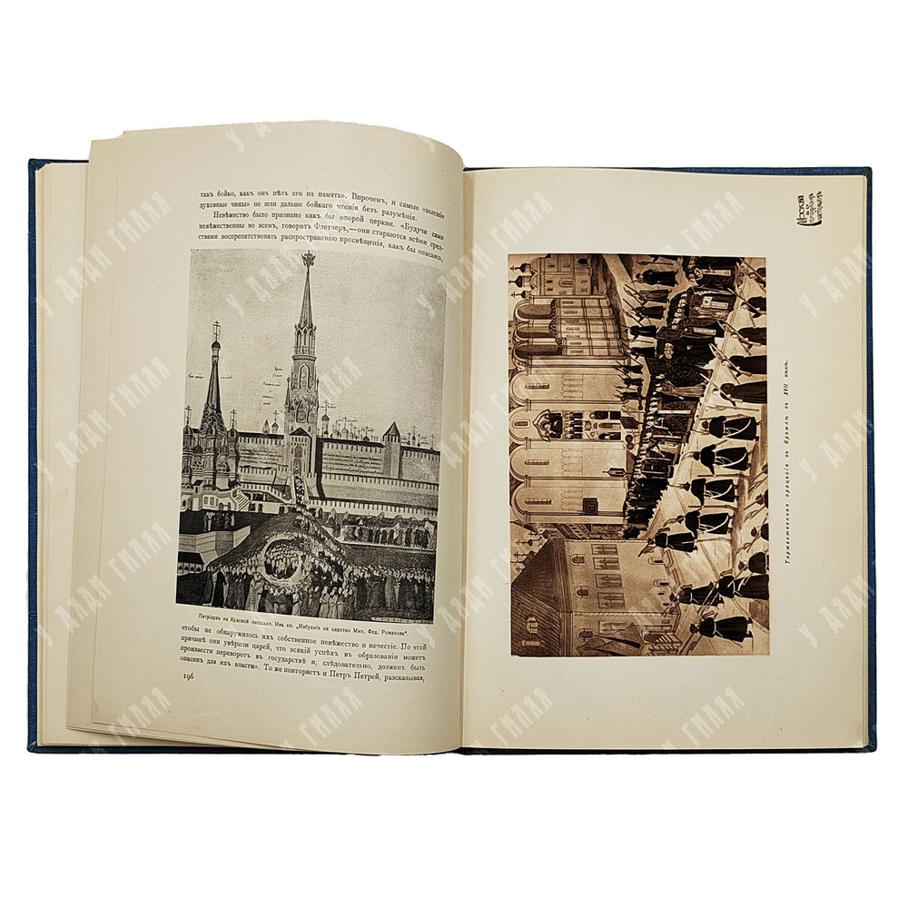 Забелин И. Е. Москва в ее прошлом и настоящем. Выпуск 4-5. [1910]