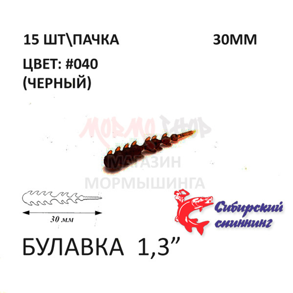 Булавка 30 мм - силиконовая приманка от Сибирский Спиннинг (15 шт)