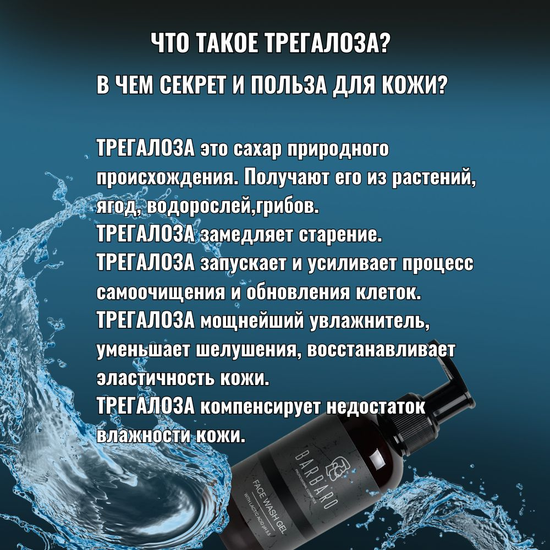 Гель для умывания с молочной кислотой Barbaro, 150 мл.