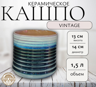 02.748.14 Кашпо Vintage d14, h13 белый/синий