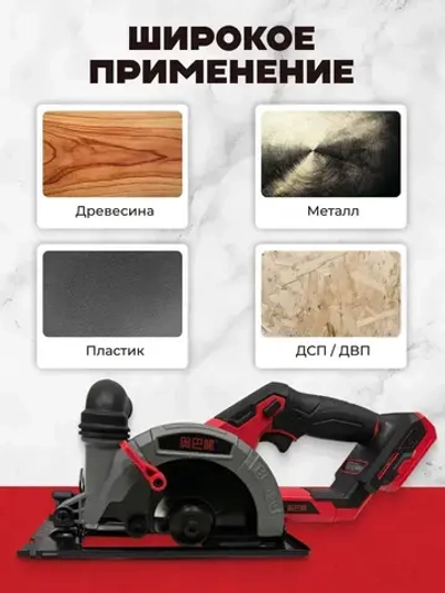 Пила циркулярная бесщеточная аккумуляторная дисковая AOBalong