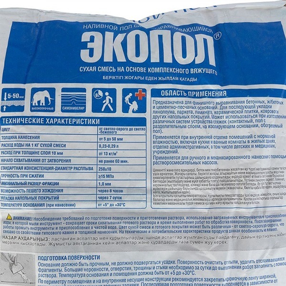 Наливной пол Гипсополимер Экопол 30 кг