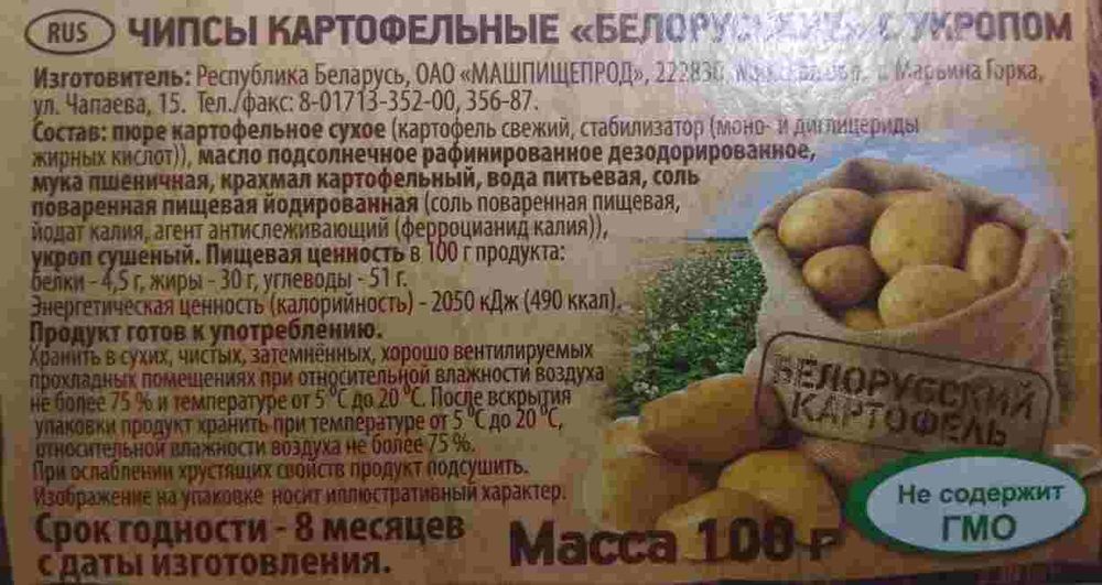 Чипсы &quot;Белорусские&quot; 100г. картофельные с укропом Мира этикетка