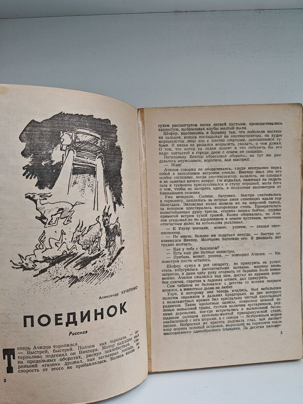 Журнал Искатель, №6, 1980