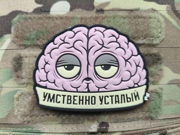 Патч на одежду "Умственно усталый"