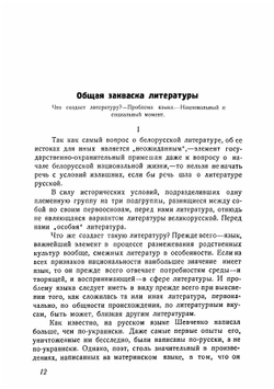 Молодая Белоруссия. Очерк современной белорусской литературы, 1905-1928 гг | Клейнборт Лев Максимович