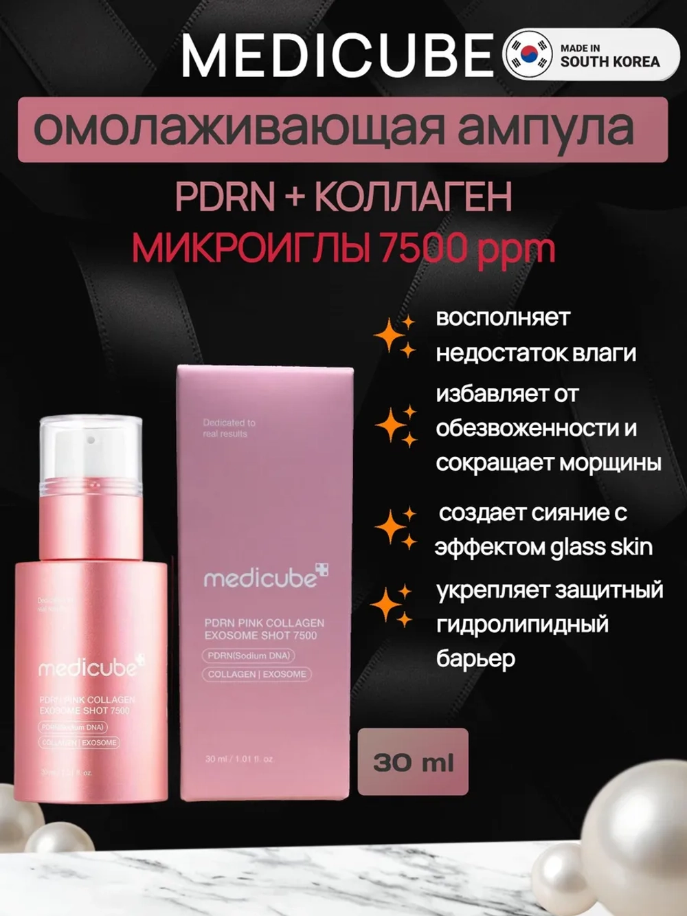 Интенсивная омолаживающая ампула с микроиглами medicube PDRN Pink Collagen Exosome Shot Serum 7500, 30 мл.